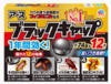 日本 安速小黑帽蟑螂屋12枚 商品缩略图0