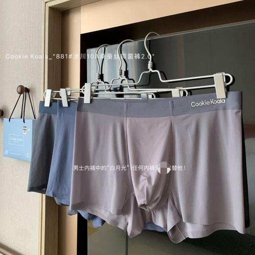【速抢！69抢3条礼盒装！】CookieKoala冰川10A桑蚕丝抑菌裤   轻薄无痕超透气  夏日凉感必备 商品图2