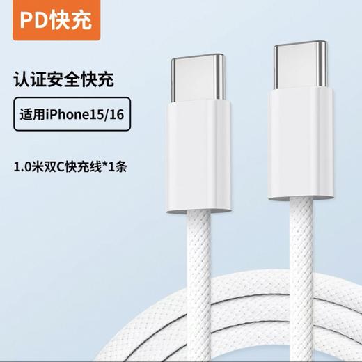 PD30W新款苹果快充数据线1米快充编织充电线双C【盒装】 商品图0