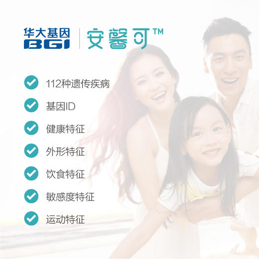 安馨可-新生儿及儿童二合一基因检测 1人份 商品图5