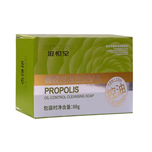 滋恒堂蜂胶控油洁肤香皂88g 商品图0
