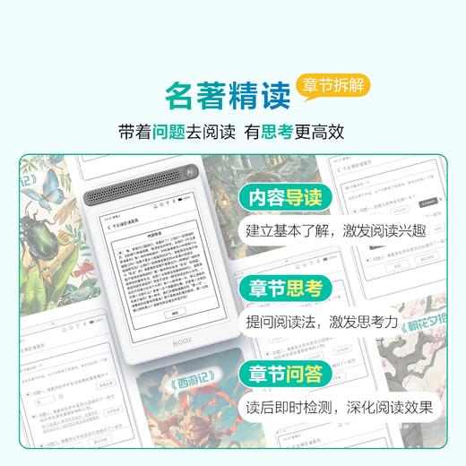 双12限时购 | 沪学习中小学生阅读本（E-ink墨水屏专业护眼；新课标必读书单，章节级名著精读；抢首发优惠，再送1年沪学习会员） 商品图2