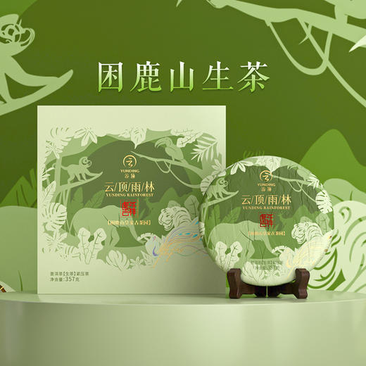 云顶雨林普洱困鹿山生茶357g 商品图0