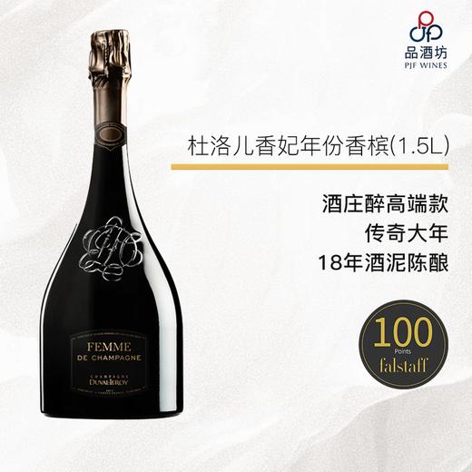 【1.5L】2002 Duval Leroy Femme vintage Magnum 杜洛儿香妃年份香槟（1.5L） 2002 商品图0