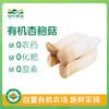 有机杏鲍菇 200g 商品缩略图0