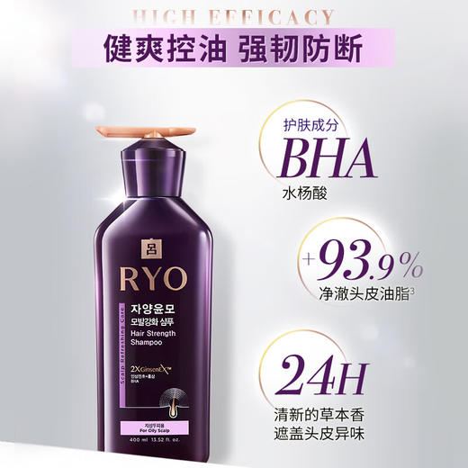 RYO吕 控油强韧洗发水400ml（紫吕） 商品图1