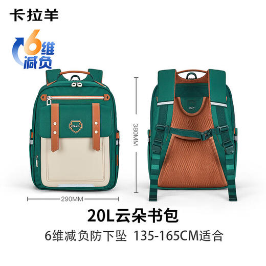 【3-6年级】卡拉羊减负云朵书包CX2717升级版20L 商品图4