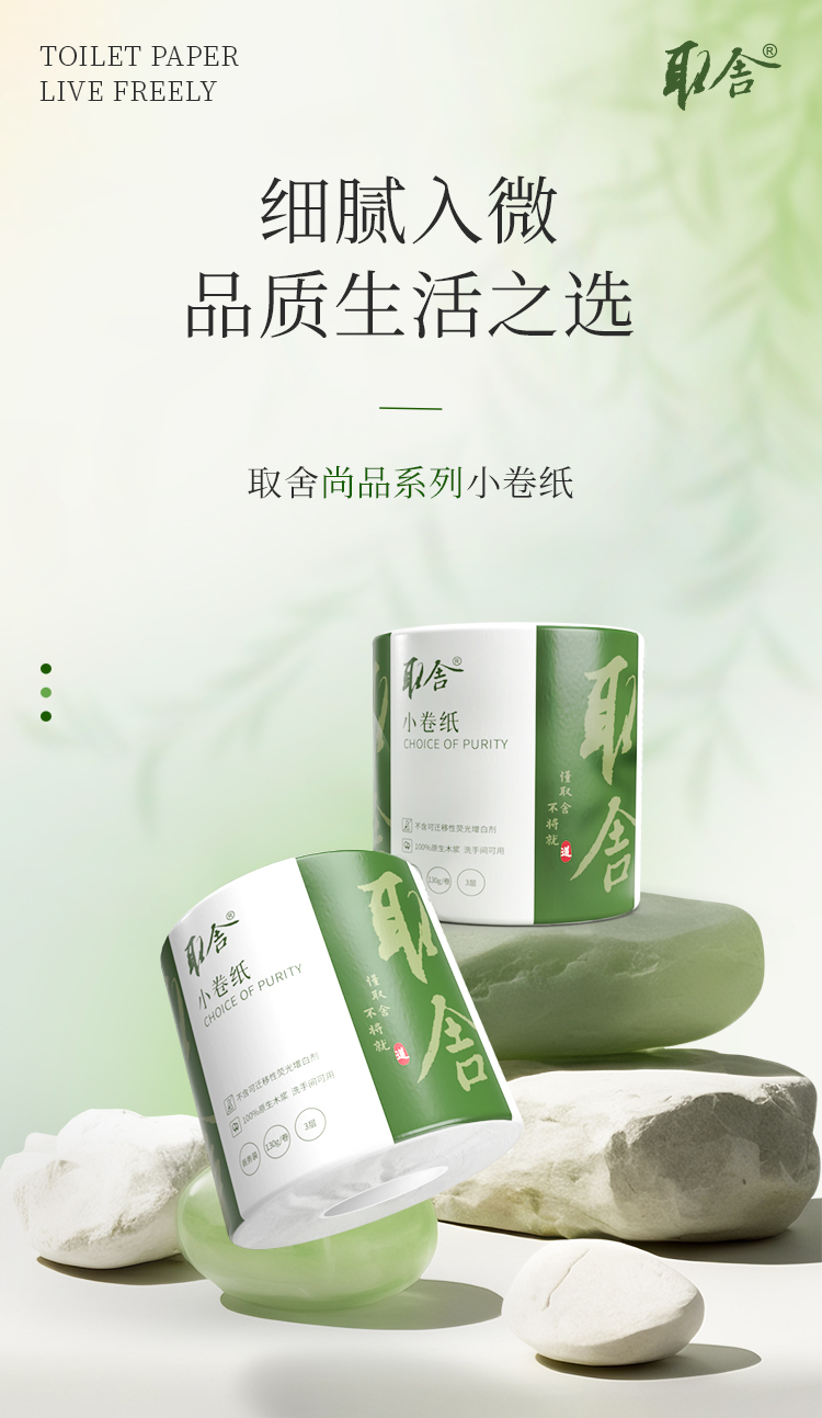 取舍木浆纸卷纸（白色）130克/卷*18卷/箱
