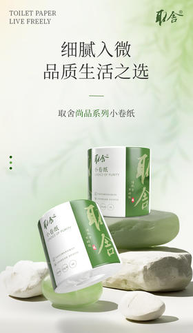 取舍木浆纸卷纸（白色）130克/卷*18卷/箱