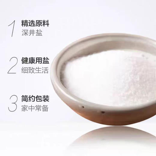 熊猫未加碘精制细食盐1.58元1包400g，明天到 商品图2