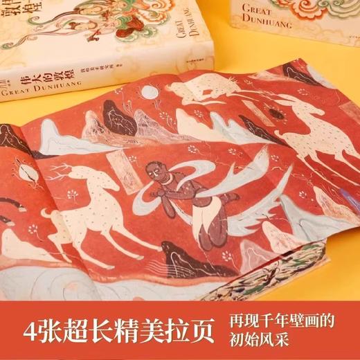 伟大的敦煌+一念敦煌3本+3份笔+4张敦煌画片 商品图4