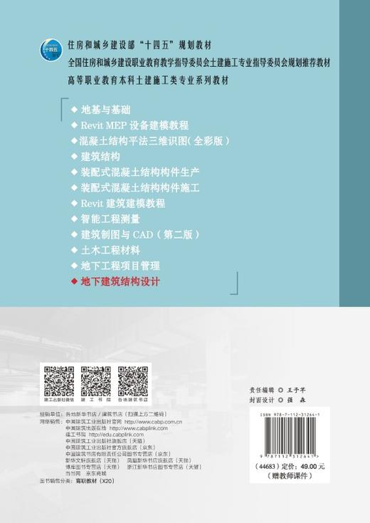 地下建筑结构设计 商品图1