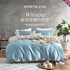 【特价秒杀】英国DownlandWhisper密语纯棉四件套