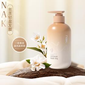NAK丝质轻盈发膜450g*2瓶（新老包装随机发）