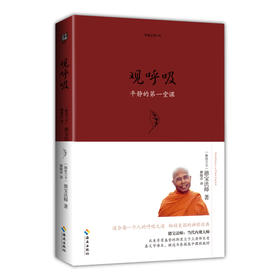 观呼吸