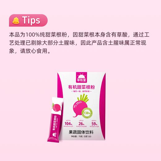 【乐汁商城专属】草牧里 有机甜菜根粉 5g*15条/盒 0农残 商品图5