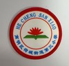 通版佛山市高明区荷城街道第三小学包边校徽名贴章可缝烫现货发51 商品缩略图0