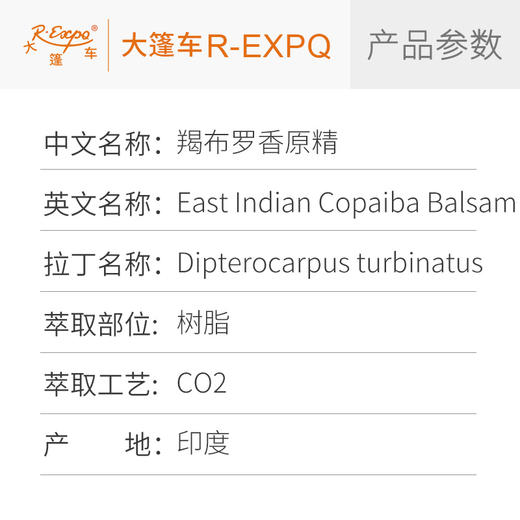 羯布罗香原精 Dipterocarpus Turbinatus 印度直采 原料批发芳疗 商品图2