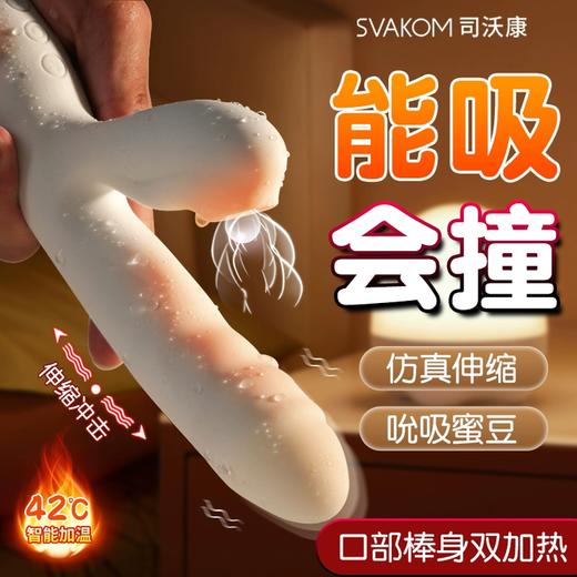 司沃康（SVAKOM）震动棒女性生理解压神器尿喷自慰器成人情趣性用品女生小玩具 白如意-伸缩吮吸震动双加热炮机女人按摩振动棒 商品图1