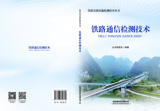 320645铁路通信检测技术 商品图1
