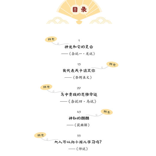 《漫画趣读古文观止》（全4册）：《人物史事》《风景奇观》《寓言怪谈》《议论杂说》 商品图6