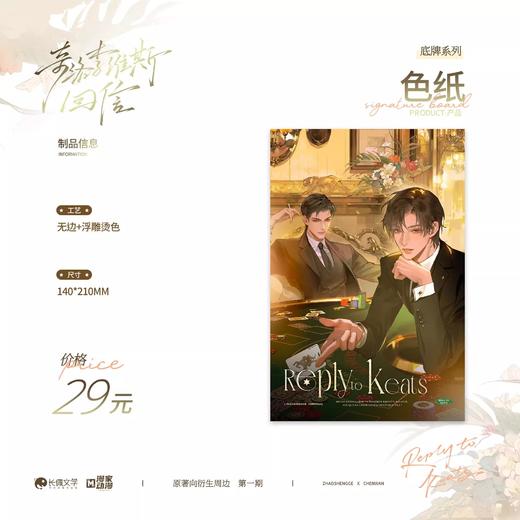奇洛李维斯回信 底牌系列 色纸 国谷 耽美 商品图0