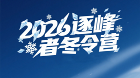 测试2026冬令营早鸟价特惠