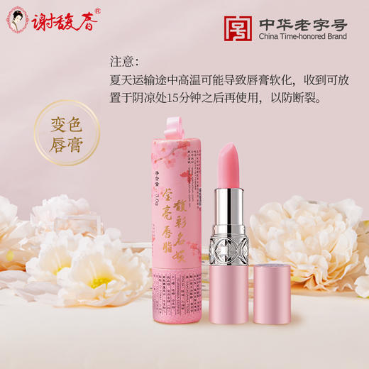 谢馥春 馥彩名媛莹亮唇脂   (绯桃色) 商品图0