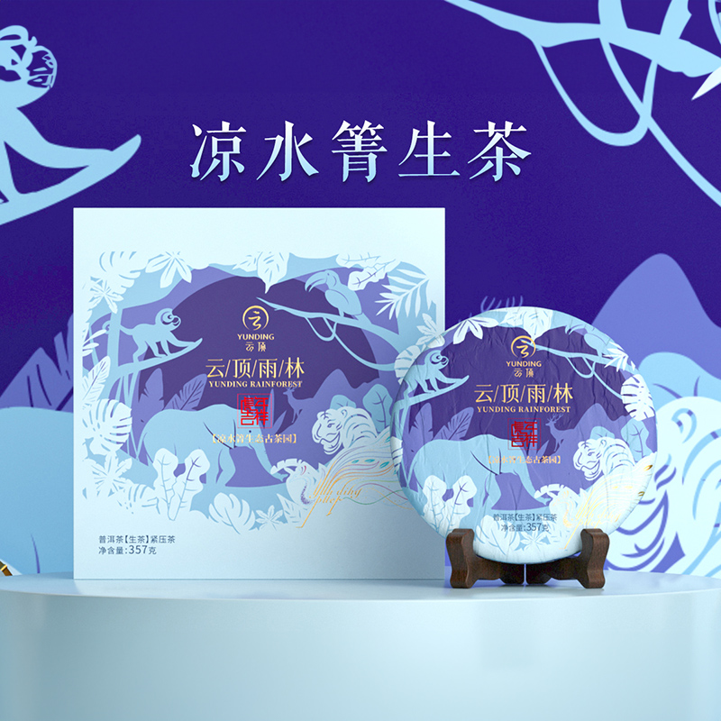 云顶雨林普洱凉水箐生茶357g