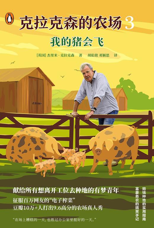 克拉克森的农场3 商品图0