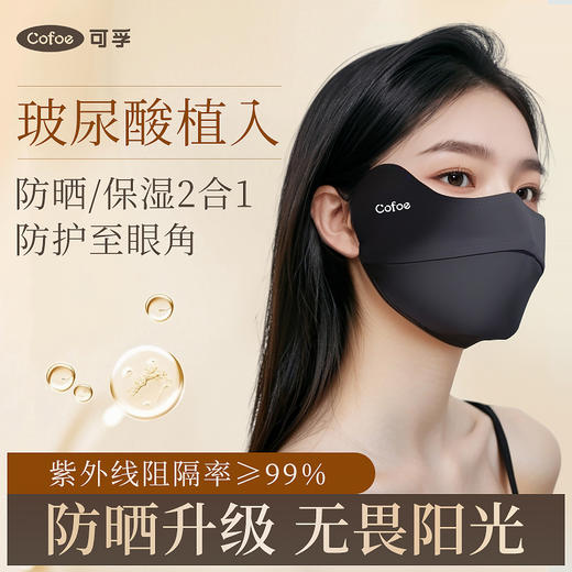 可孚玻尿酸防晒口罩女高颜值2025新款3d立体夏天防紫外线护眼角型 商品图0
