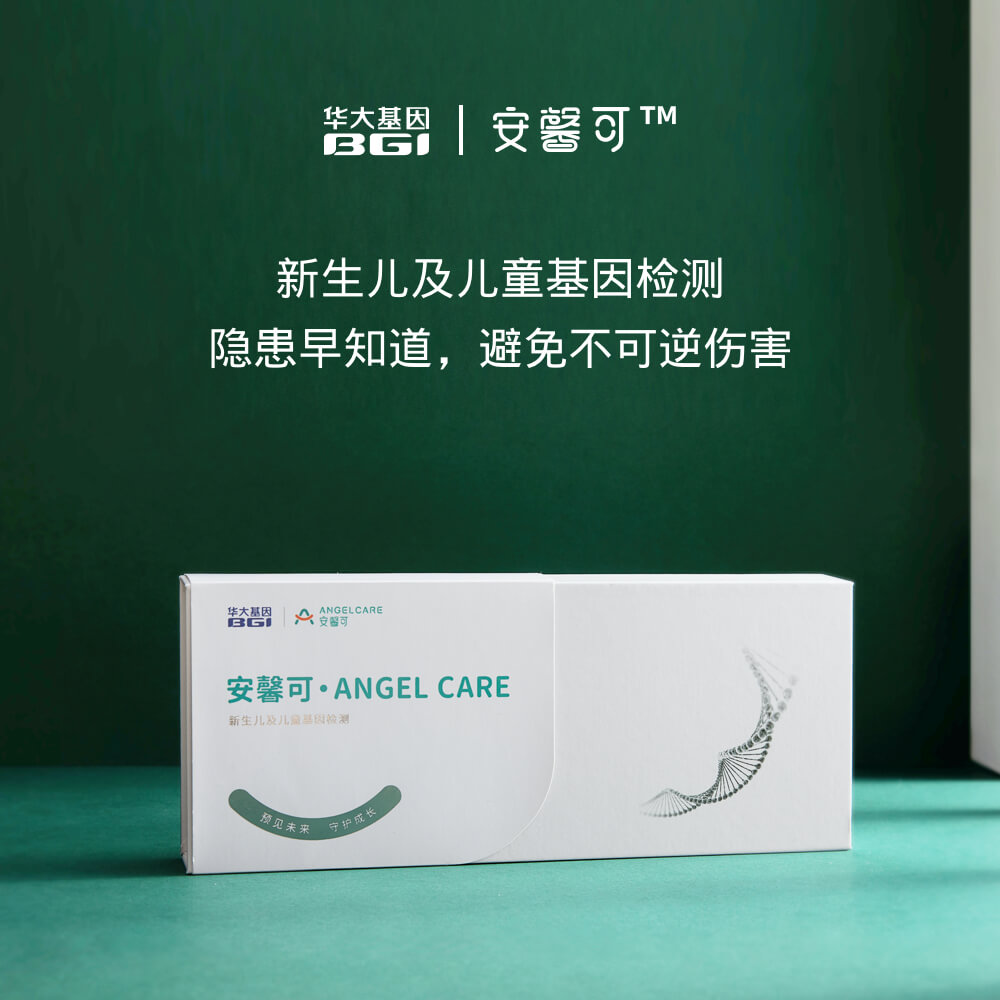 安馨可-新生儿及儿童二合一基因检测 1人份