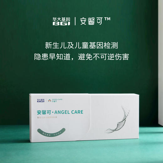 安馨可-新生儿及儿童二合一基因检测 1人份 商品图0