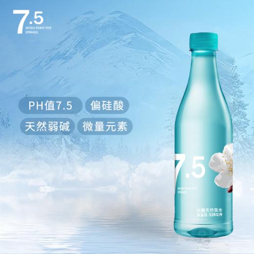 七点五饮用天然泉水高端弱碱天然泉水 塑料瓶装 整箱520ml*15瓶 商品图4
