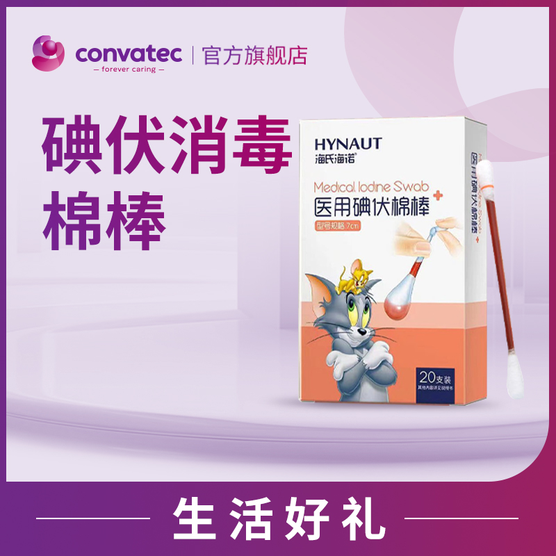 碘伏棉签 【仅限积分兑换】