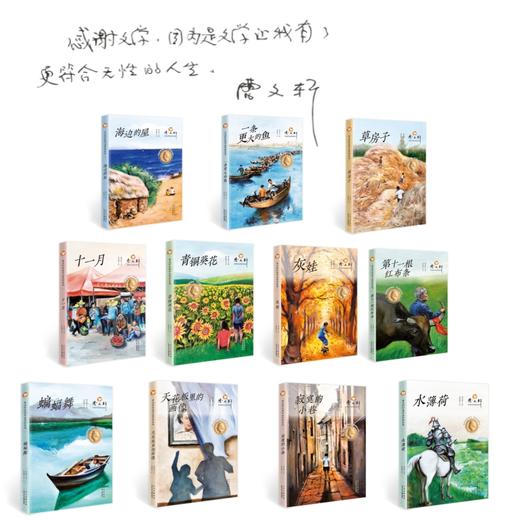 【 7-14岁】蝙蝠舞/草房子/第十一根红布条/海边的屋/灰娃/寂寞的小巷/青铜葵花/十一月/水薄荷/天花板里的画像/一条更大的鱼 曹文轩 著 商品图0