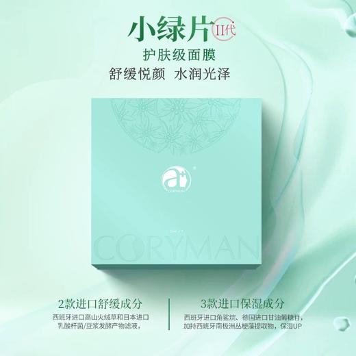 科瑞蔓大水杯补水修护臻爱面膜 （裸片随机） 商品图5