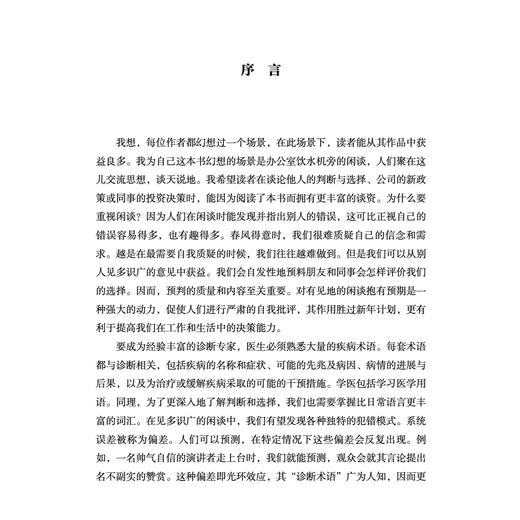 《思考，快与慢》 商品图7