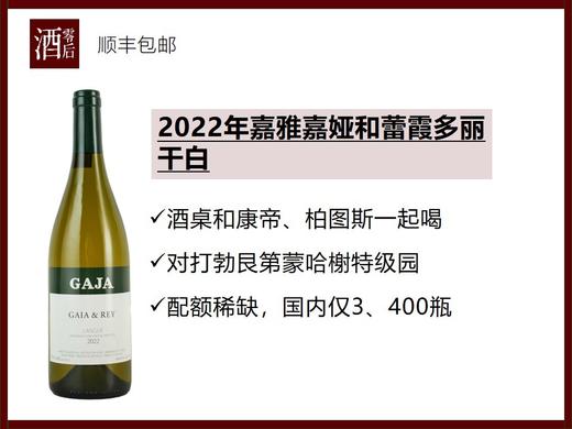 【国内不超过480瓶 】意大利嘉雅酒庄2022/2020年嘉娅和蕾霞多丽干白/2019年巴巴莱斯科内比奥罗干红 商品图0