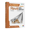 AI赋能Revit建筑创新设计 Revit 202视频教学版 Revit新手基础教程书籍建筑设计三维建模 商品缩略图0