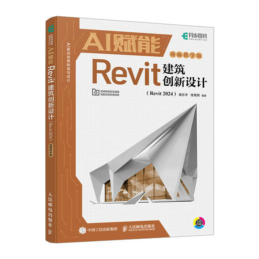 AI赋能Revit建筑创新设计 Revit 202视频教学版 Revit新手基础教程书籍建筑设计三维建模 商品图0