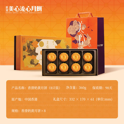 【预售 乐享中秋】美心香滑奶黄月饼360g/070029 港式经典传统口味45g*8块  商品图2