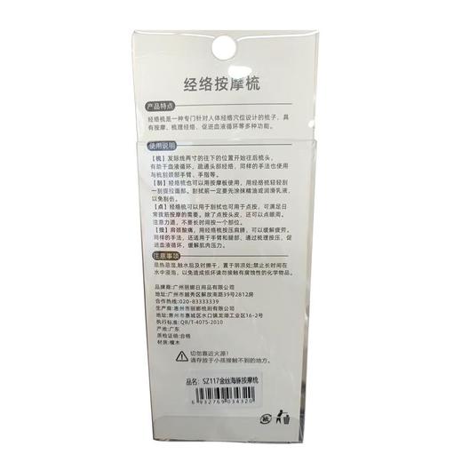 多功能经络按摩梳1把【30174085】 商品图2