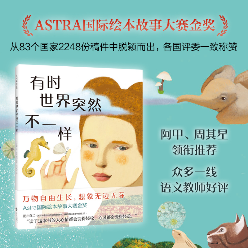 有时世界突然不一样