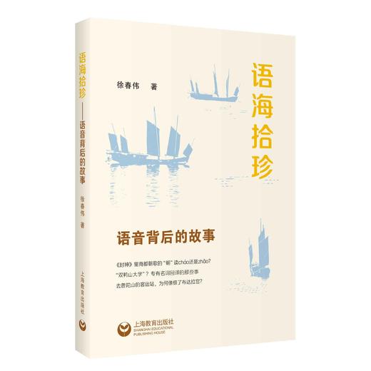 语海拾珍 商品图0