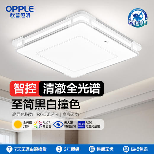 2件享95折🔥OPPLE欧普照明品煦卧室极简风方形吸顶灯 商品图0