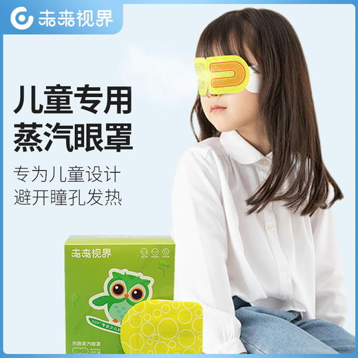 护眼秒杀组合丨未来视界蒸汽眼罩&叶黄素眼贴&润目贴【HZ】 商品图0
