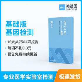 【个人基因检测 基础版】WeGene 微基因 个人基因检测基础版 1人份