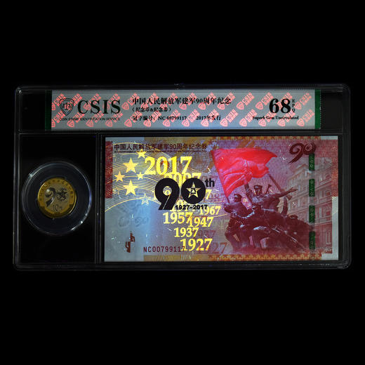 建军90周年一币一券封装版 信泰评级 商品图2