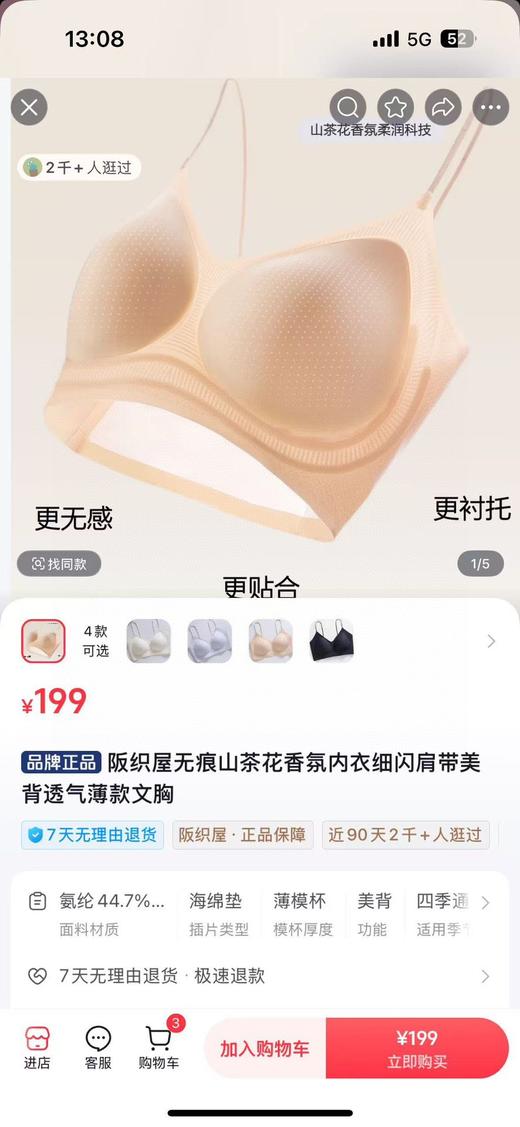 二店y  正品【坂织屋】线下实体订单 独有的山茶花香氛精油内衣 商品图1